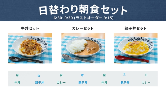 【ビジネス出張応援】便利に使える!QUOカード1000円付プラン（朝食付）